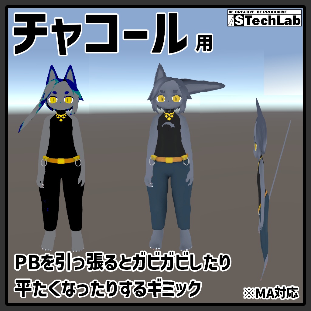 【無料】チャコール用、PBを引っ張るとガビガビしたり平たくなったりするギミック