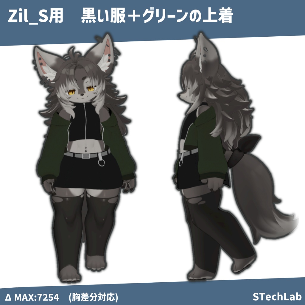【Zil-S用衣装】黒い服+グリーンの上着