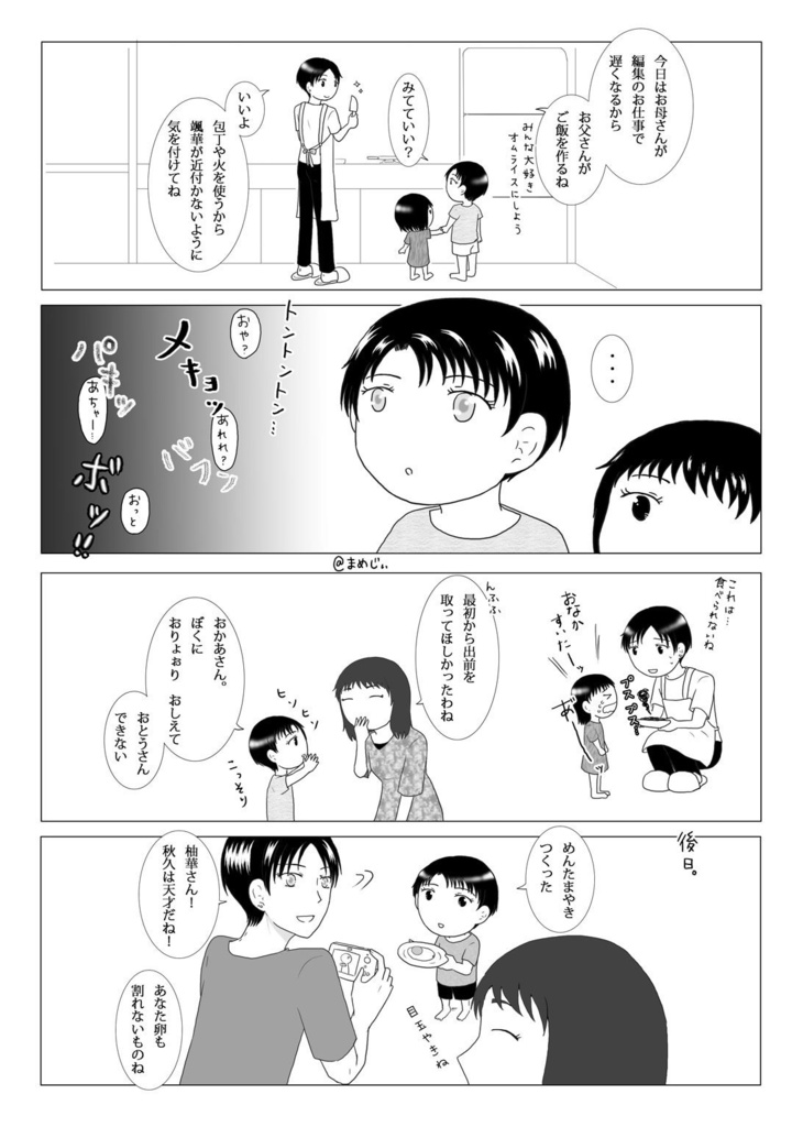 く れ の け 暮野家ほのぼの日記~夏~