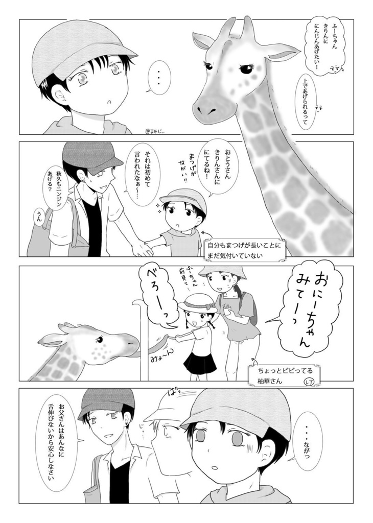 く れ の け 暮野家ほのぼの日記~夏~