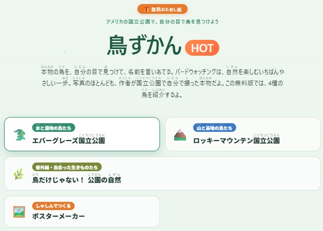 鳥ずかんHOT|アメリカ国立公園の野鳥図鑑+自由研究ポスターキット【小学生の自由研究】