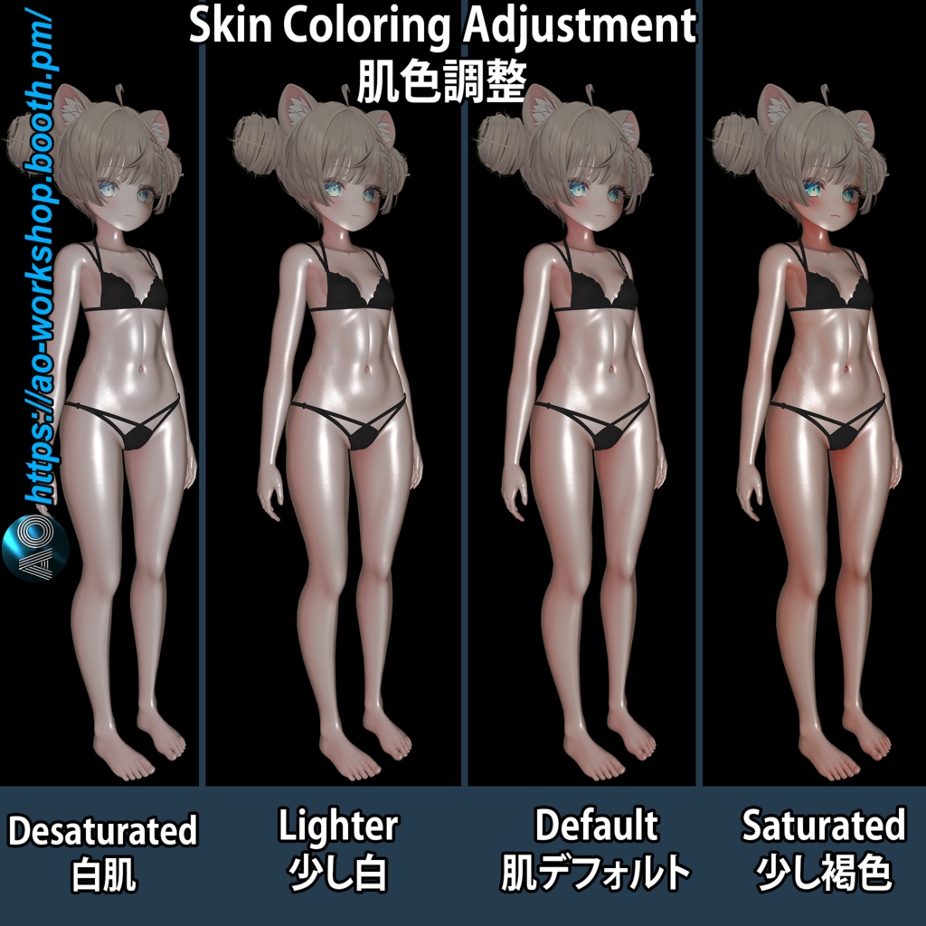 【5アバター対応】AO Skin Preset & Toggles 1.01