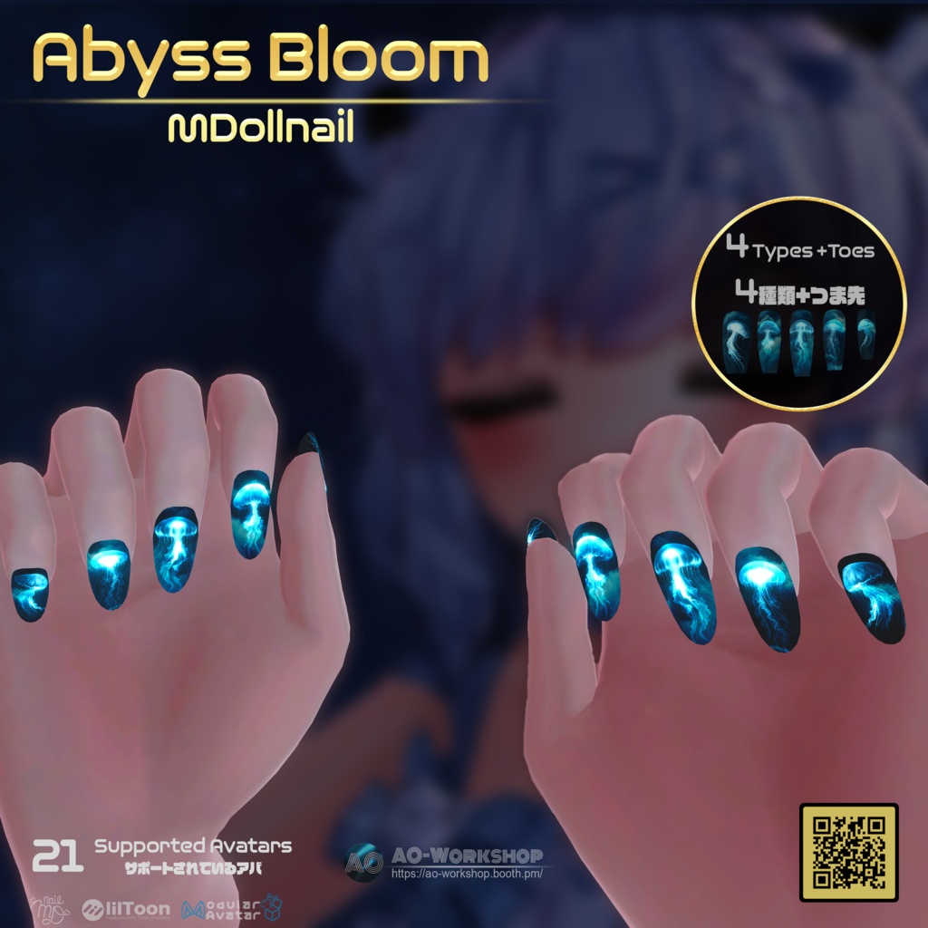 【21アバター対応】Abyss Bloom MDollnail 1.01