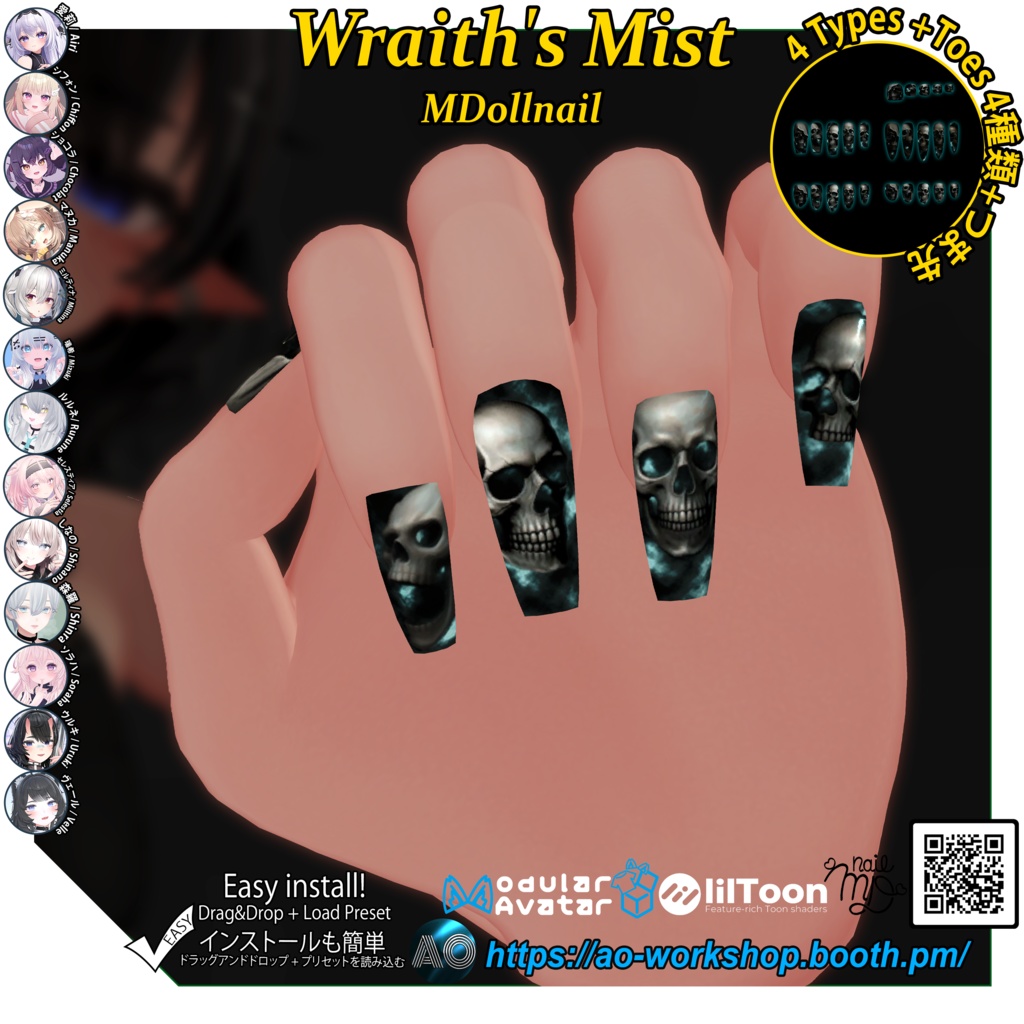 【13アバター対応】Wraith's Mist MDollnail 1.00
