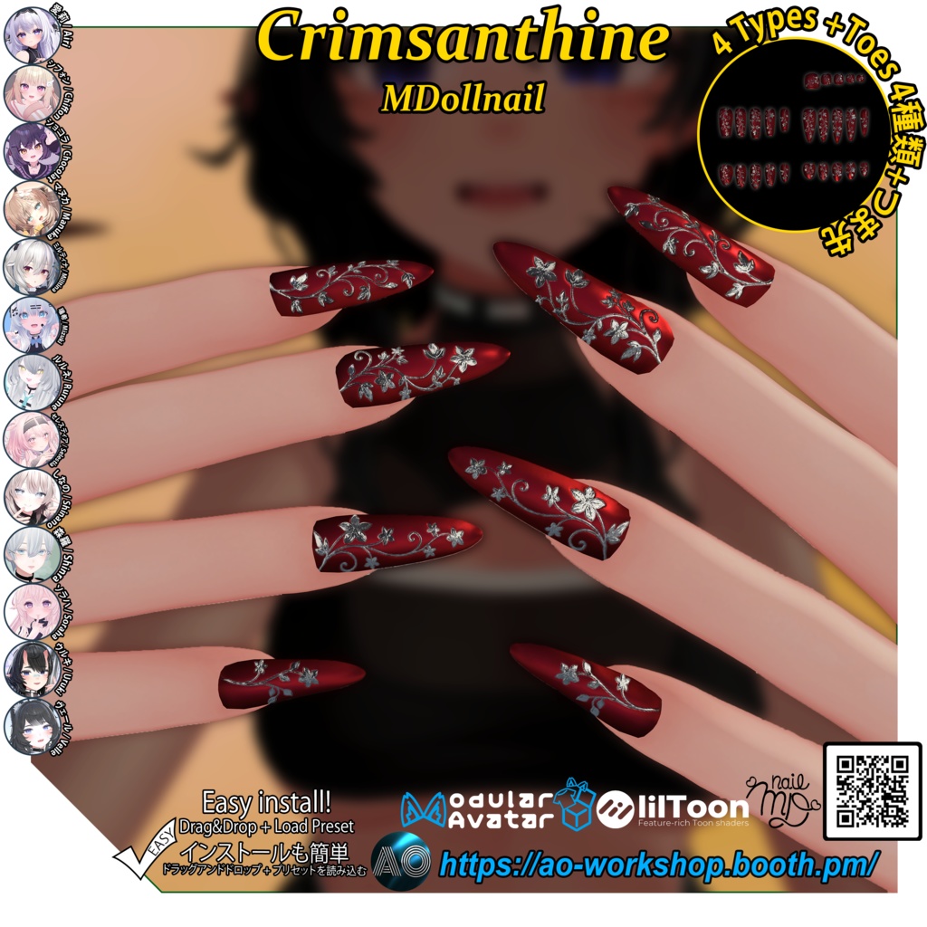 【13アバター対応】Crimsanthine MDollnail 1.00