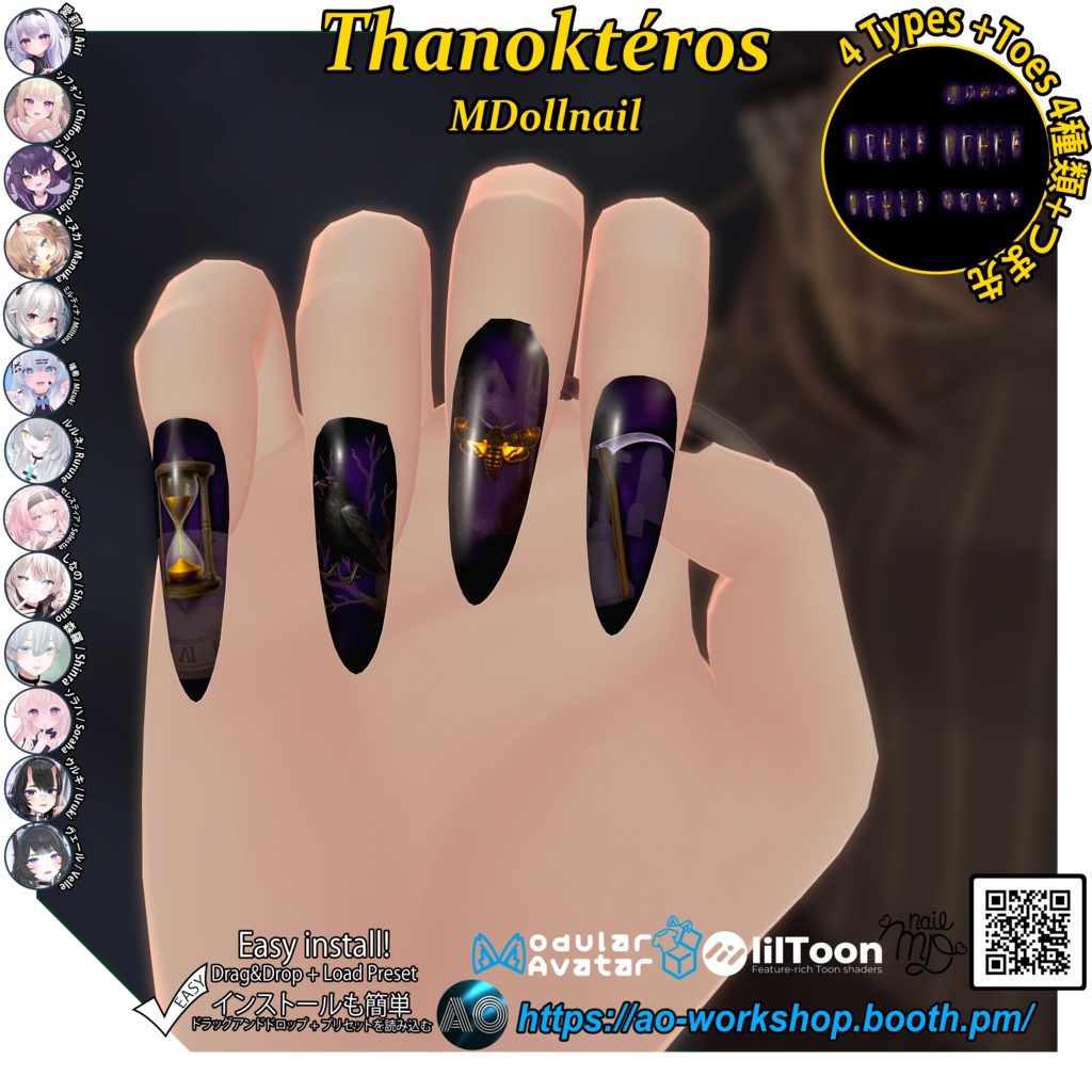 【13アバター対応】Thanoktéros MDollnail 1.00
