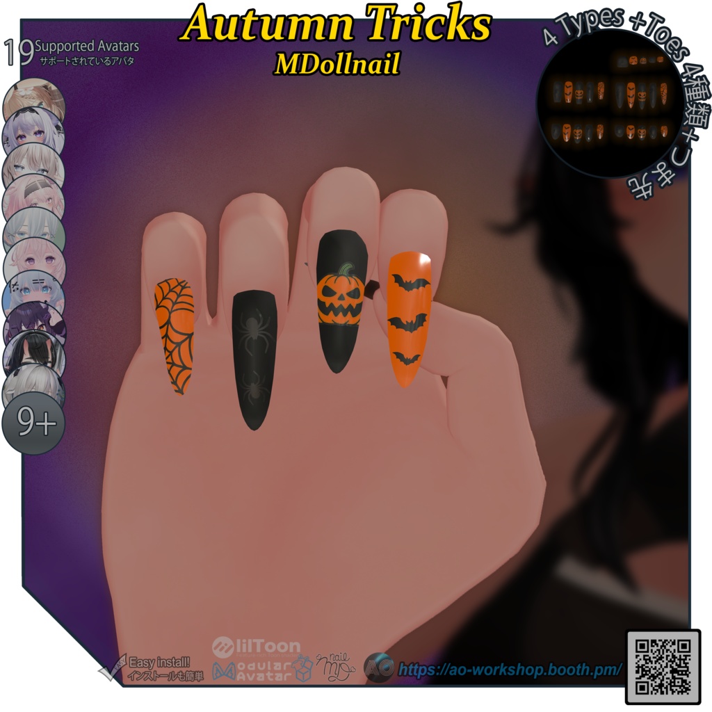 【19アバター対応】Autumn Tricks MDollnail 1.00