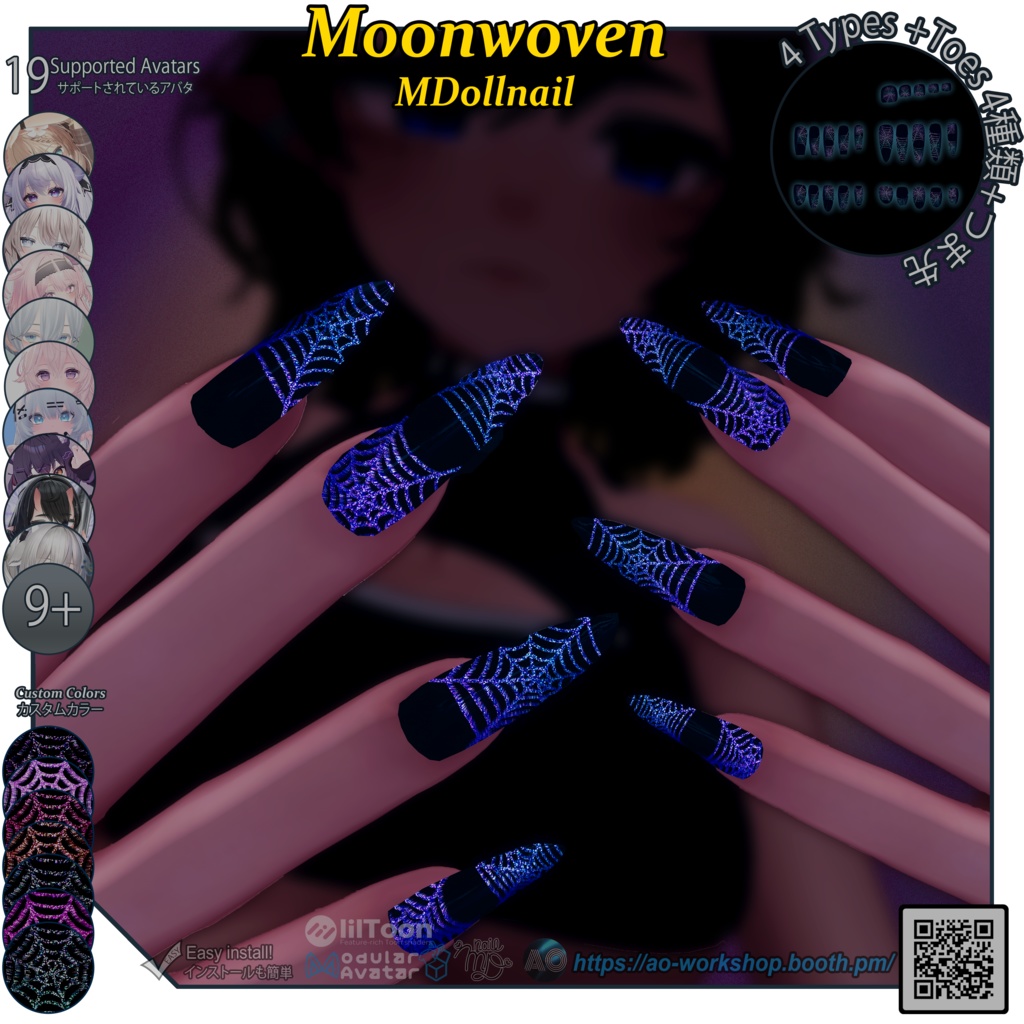 【19アバター対応】Moonwoven MDollnail 1.00