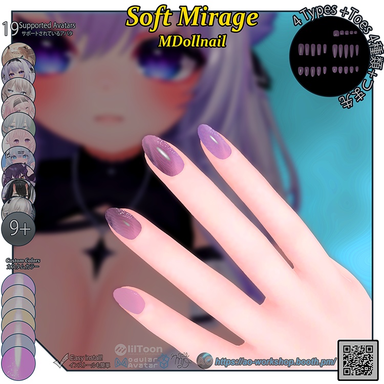 【19アバター対応】Soft Mirage MDollnail 1.00