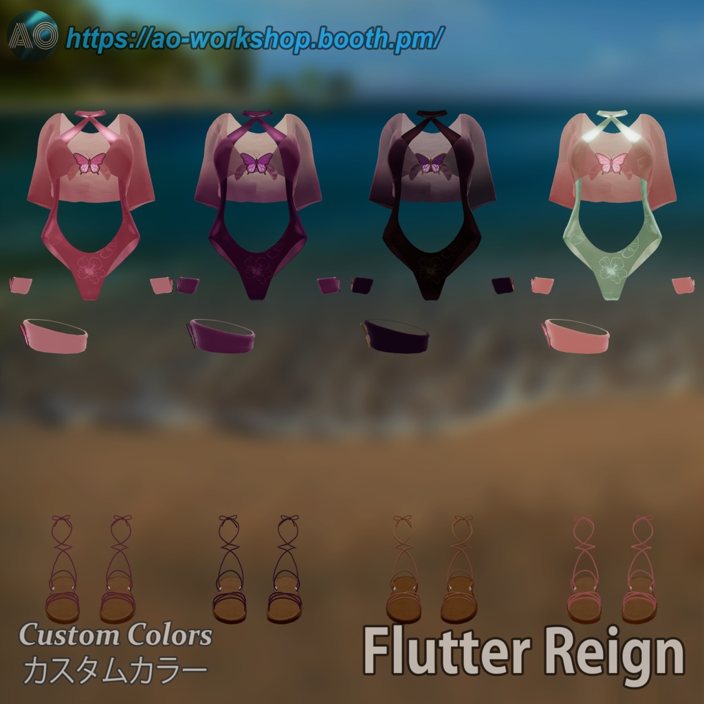 Flutter Reign サマーアウトフィット Summer Outfit【10アバター対応】
