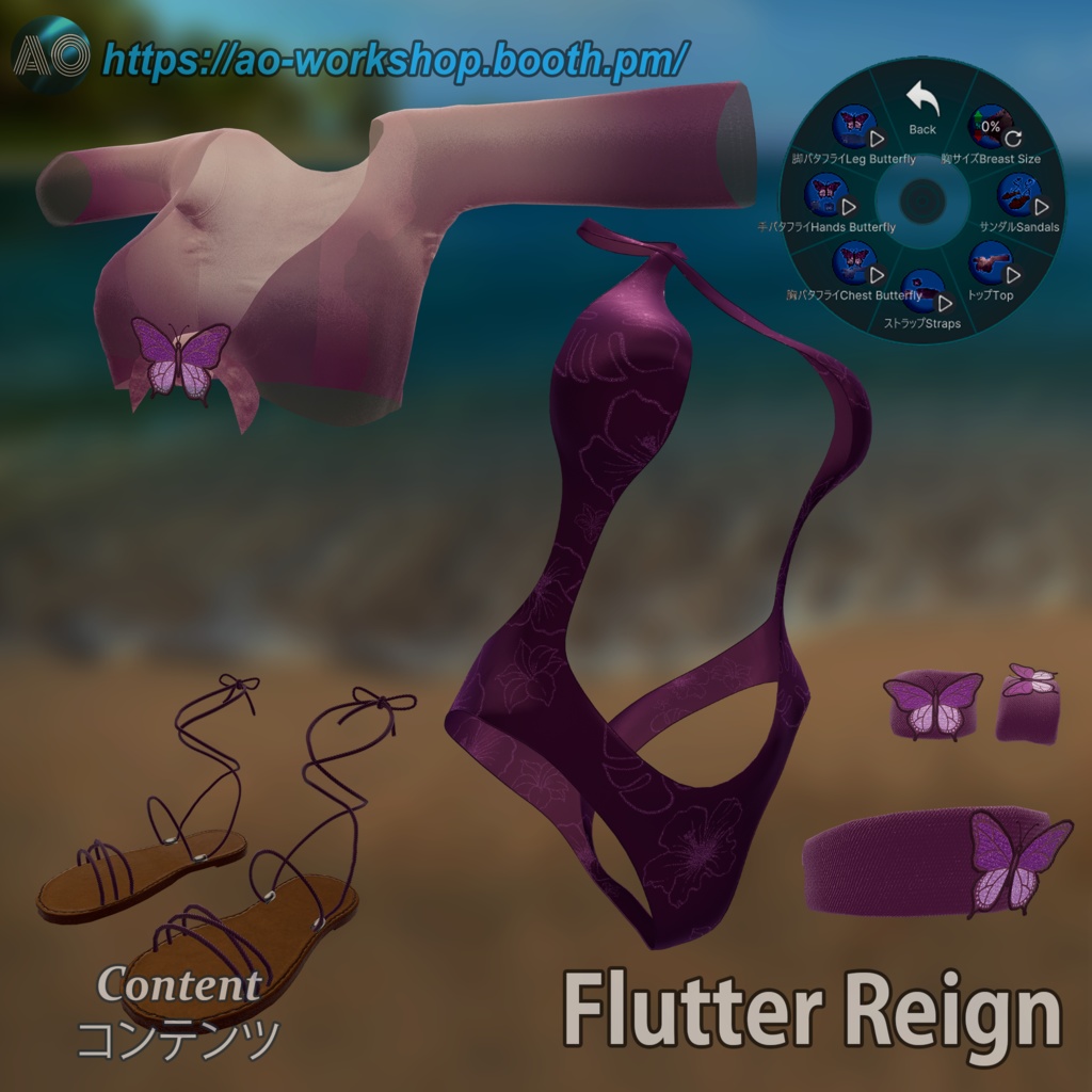 Flutter Reign サマーアウトフィット Summer Outfit【10アバター対応】