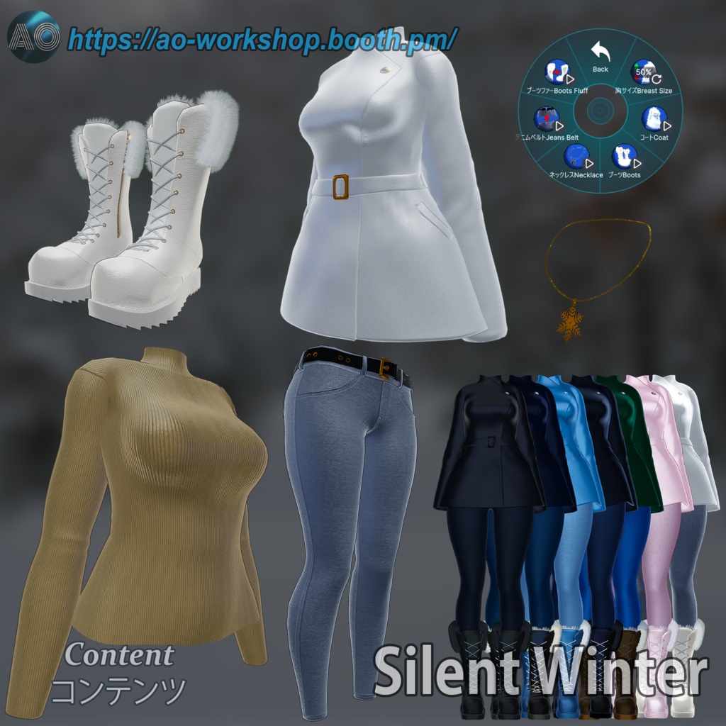 Silent Winter 季節のアウトフィット Seasonal Outfit【10アバター対応】