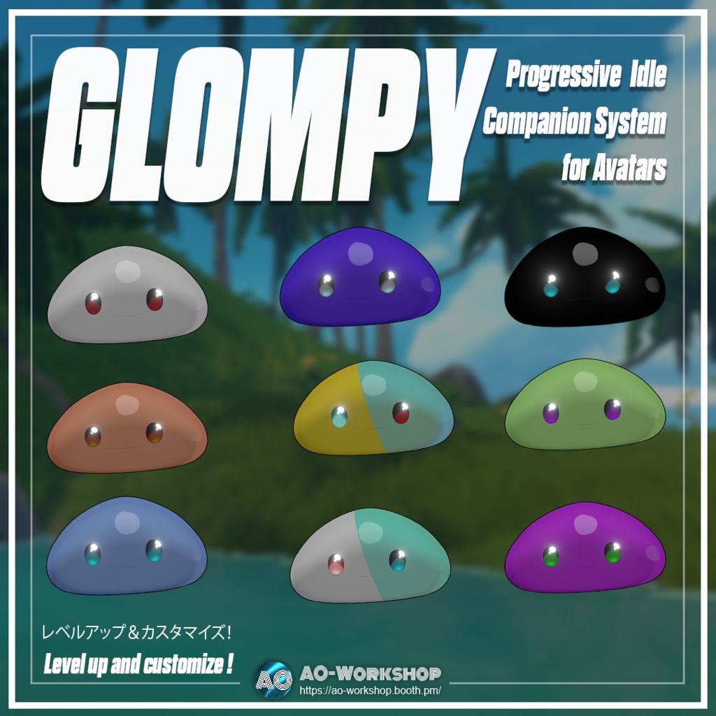 Glompy - アバター用プログレッシブ放置型コンパニオンシステム Glompy - Progressive Idle Companion System for Avatars 1.00【MA対応】
