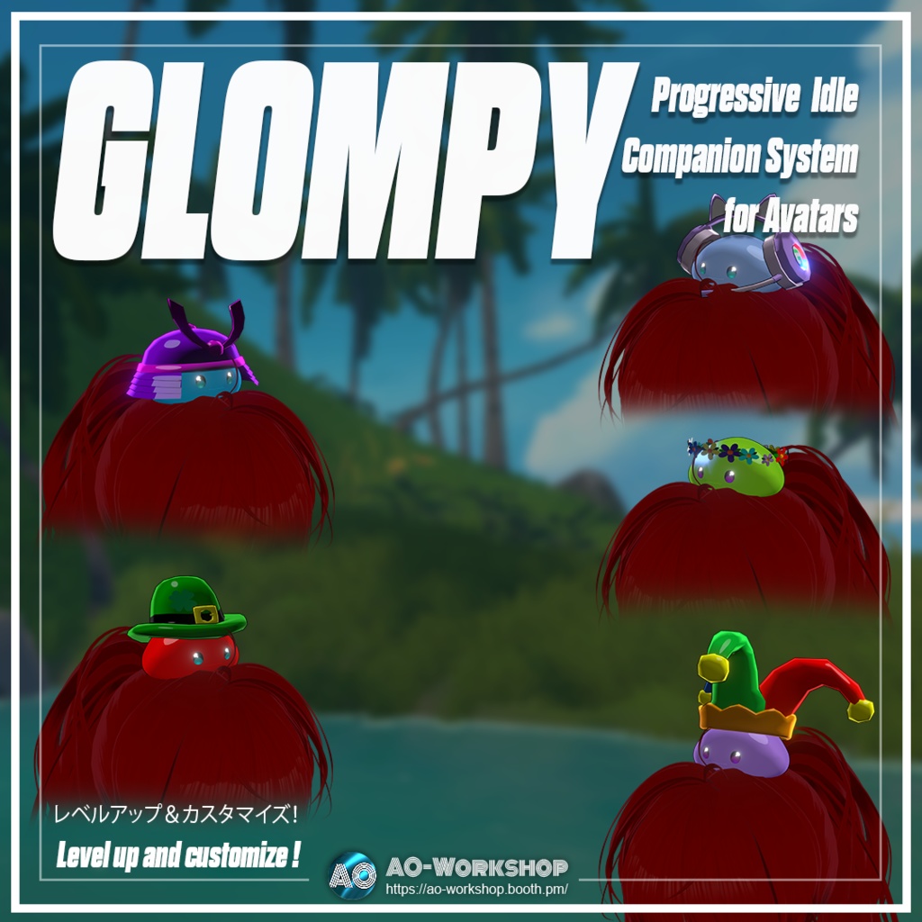 Glompy - アバター用プログレッシブ放置型コンパニオンシステム Glompy - Progressive Idle Companion System for Avatars 1.00【MA対応】