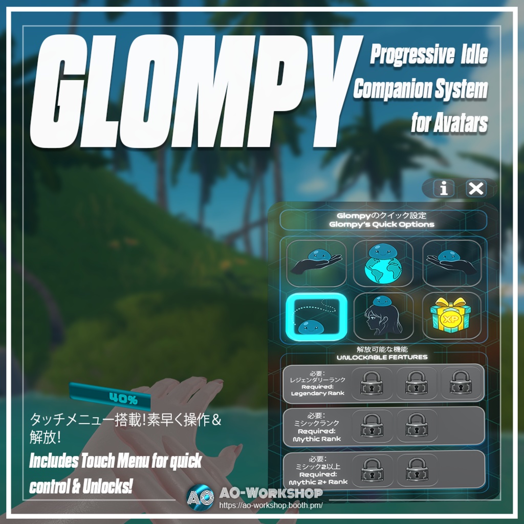 Glompy - アバター用プログレッシブ放置型コンパニオンシステム Glompy - Progressive Idle Companion System for Avatars 1.00【MA対応】
