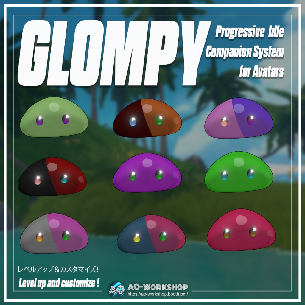 Glompy - アバター用プログレッシブ放置型コンパニオンシステム Glompy - Progressive Idle Companion System for Avatars 1.00【MA対応】