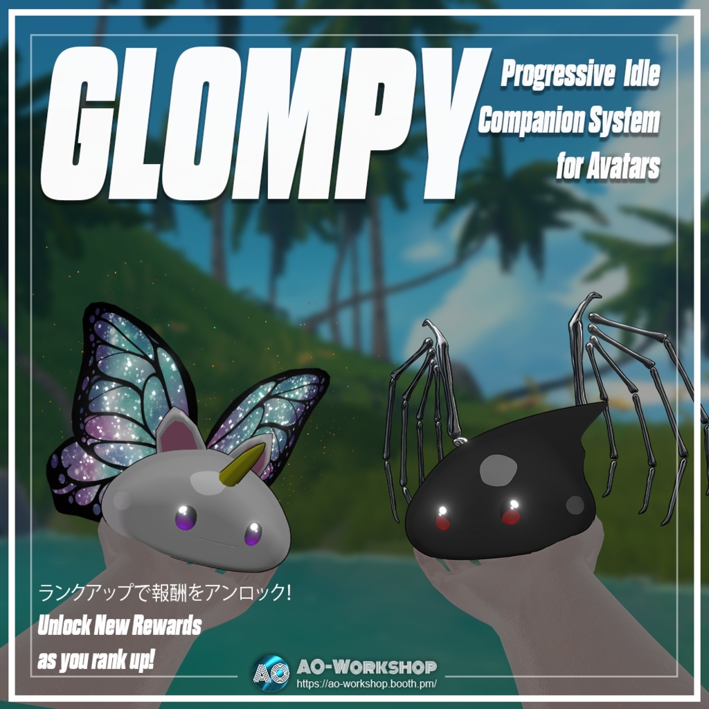 Glompy - アバター用プログレッシブ放置型コンパニオンシステム Glompy - Progressive Idle Companion System for Avatars 1.00【MA対応】