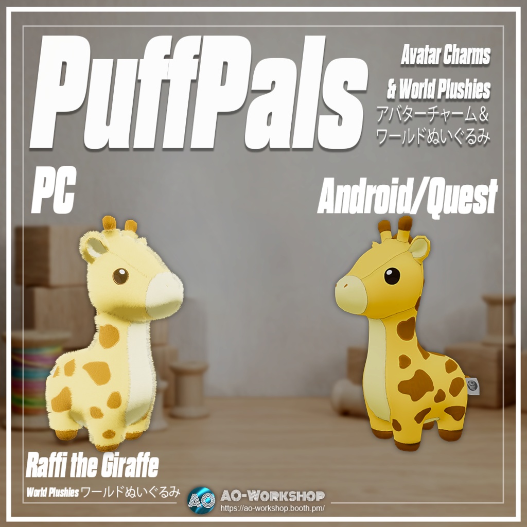 PuffPals - アバターチャーム&ワールドぬいぐるみ PuffPals - Avatar Charms & World Plushies