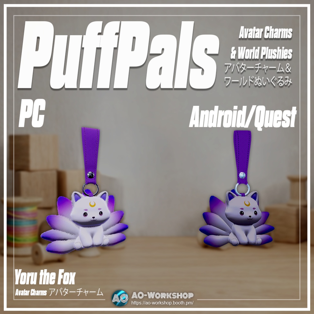 PuffPals - アバターチャーム&ワールドぬいぐるみ PuffPals - Avatar Charms & World Plushies