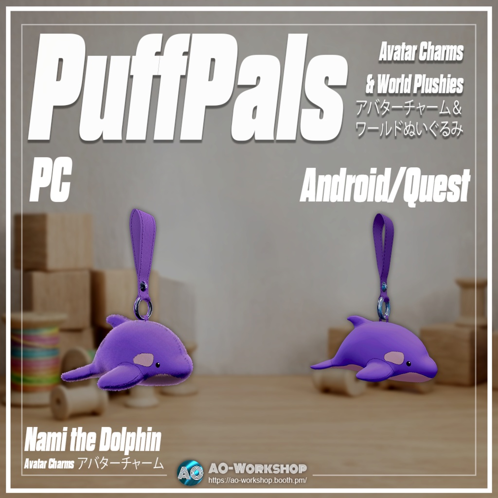 PuffPals - アバターチャーム&ワールドぬいぐるみ PuffPals - Avatar Charms & World Plushies
