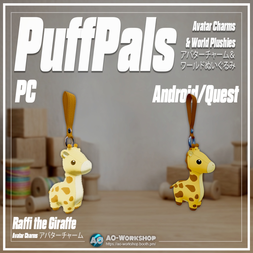 PuffPals - アバターチャーム&ワールドぬいぐるみ PuffPals - Avatar Charms & World Plushies
