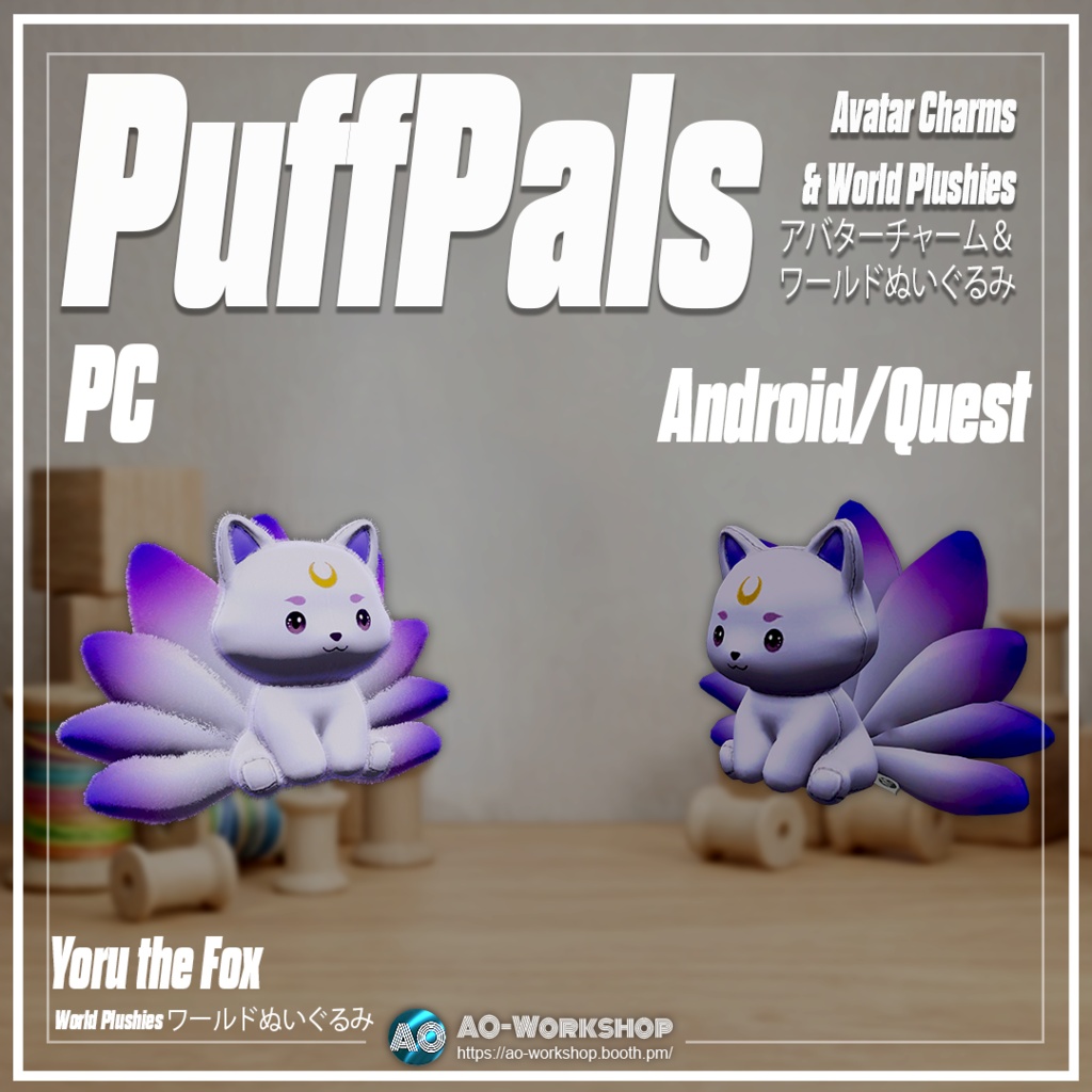 PuffPals - アバターチャーム&ワールドぬいぐるみ PuffPals - Avatar Charms & World Plushies