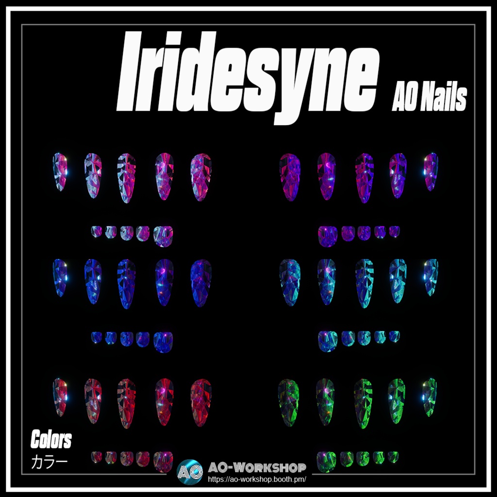 Iridesyne AO Nails 1.00 【50アバター対応】