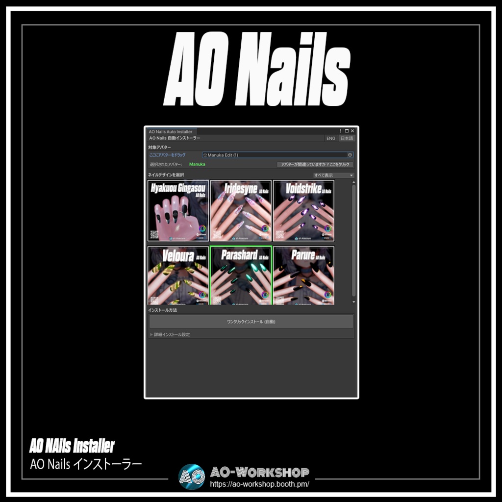 Vesperis AO Nails 1.00 【55アバター対応】