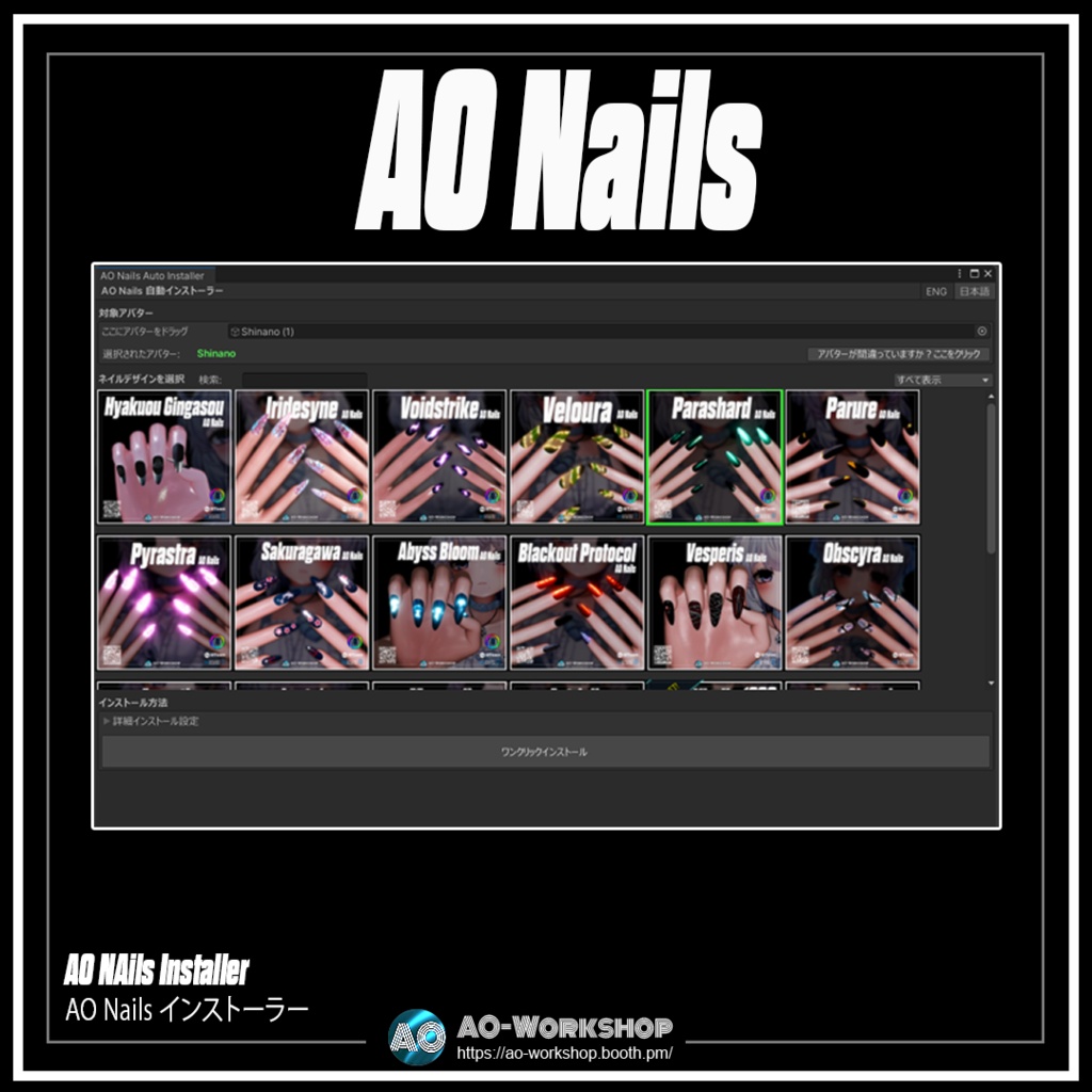 Aquarys AO Nails 1.00 【55アバター対応】