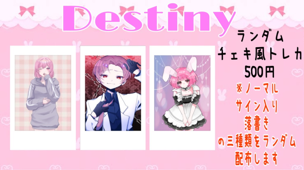 ランダムチェキ風トレカ