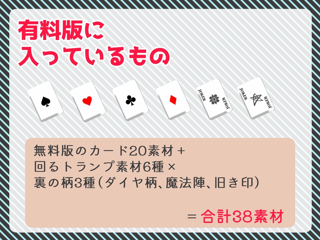 【無料あり】回るカード&トランプのAPNG素材【TRPG】