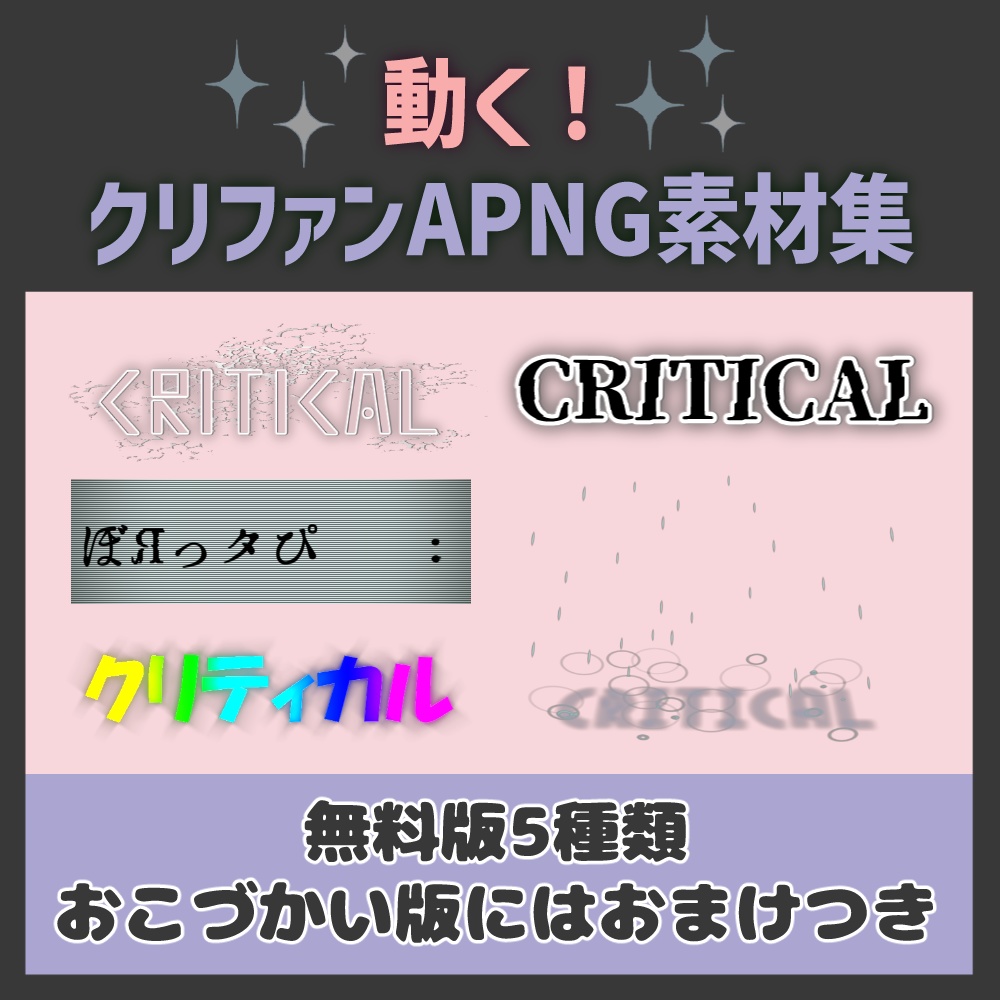 【無料】動くクリファンAPNG素材集【TRPG】