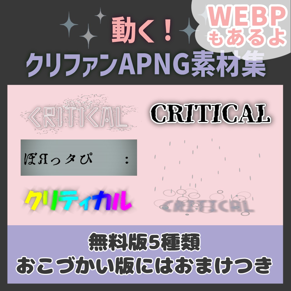 【無料】動くクリファンAPNG(&WEBP)素材集【TRPG】