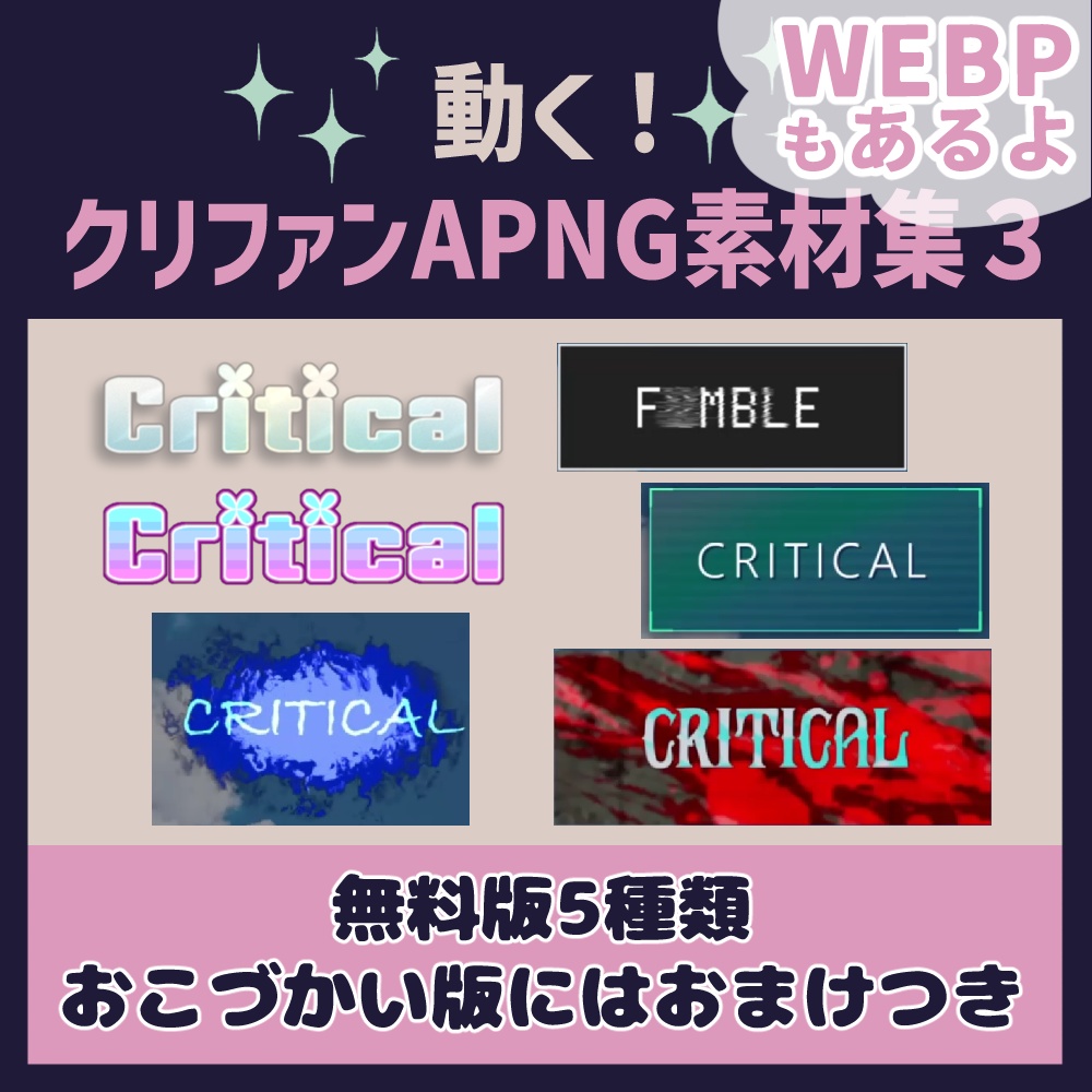 【無料】動くクリファンAPNG（&WEBP）素材集③【TRPG】