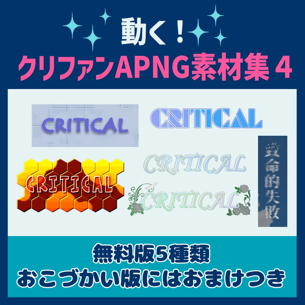 【無料】動くクリファンAPNG素材集④【TRPG】