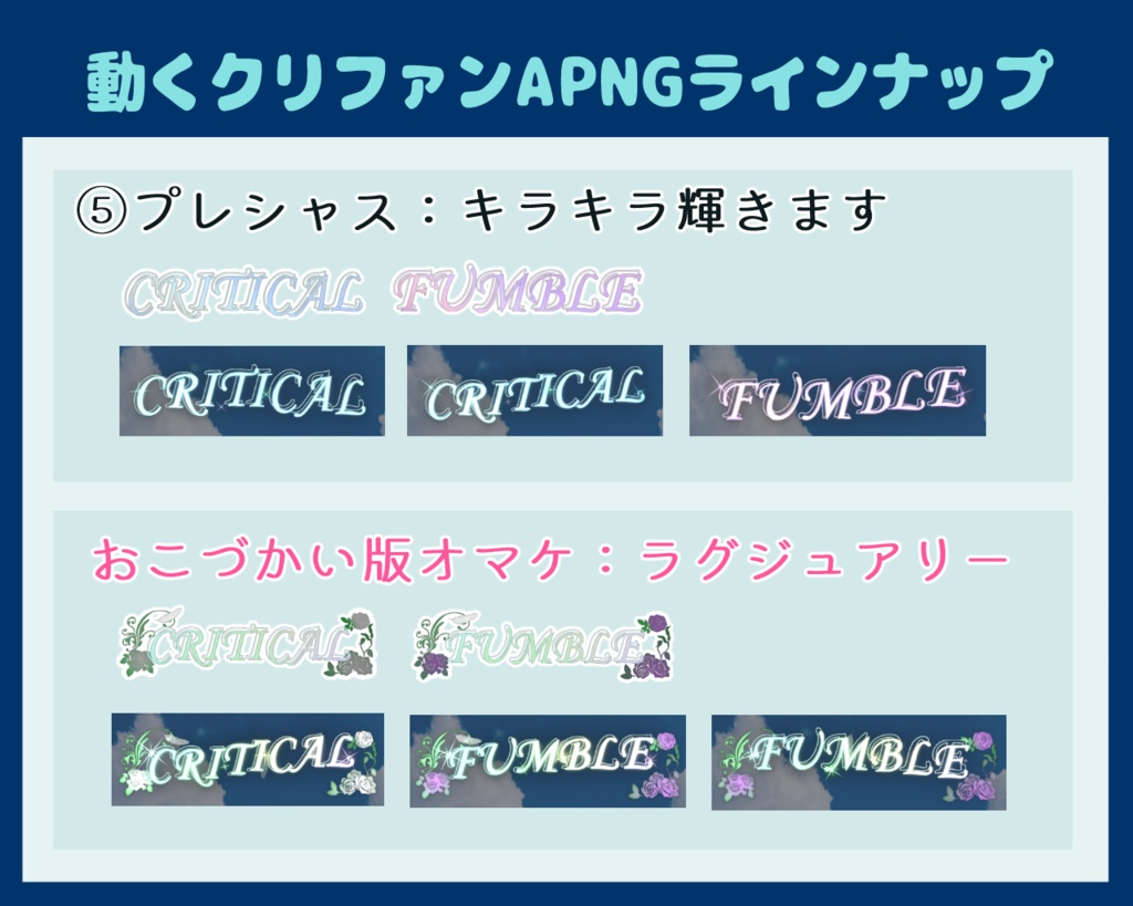 【無料】動くクリファンAPNG(&WEBP)素材集④【TRPG】