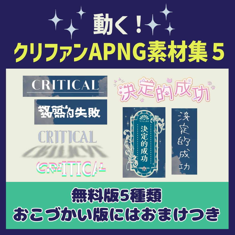 【無料】動くクリファンAPNG素材集⑤【TRPG】