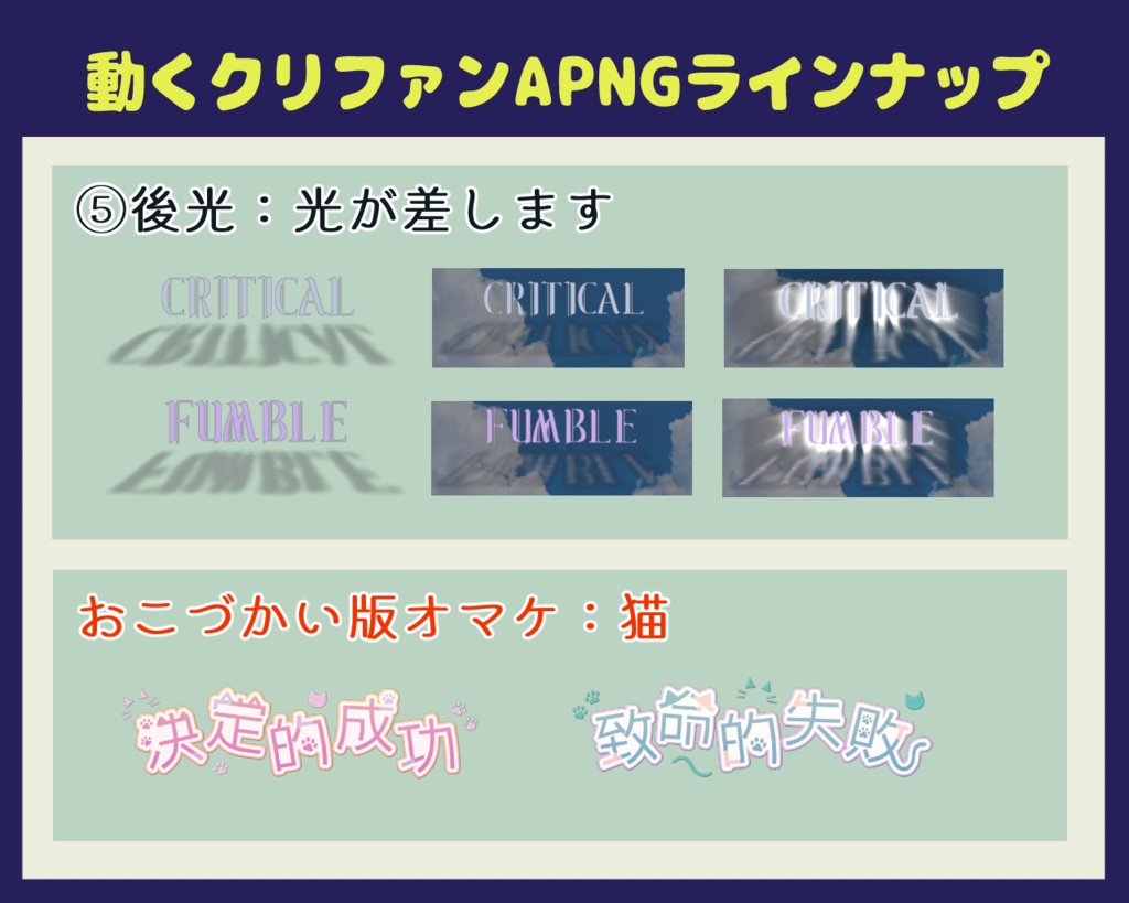【無料】動くクリファンAPNG(&WEBP)素材集⑤【TRPG】