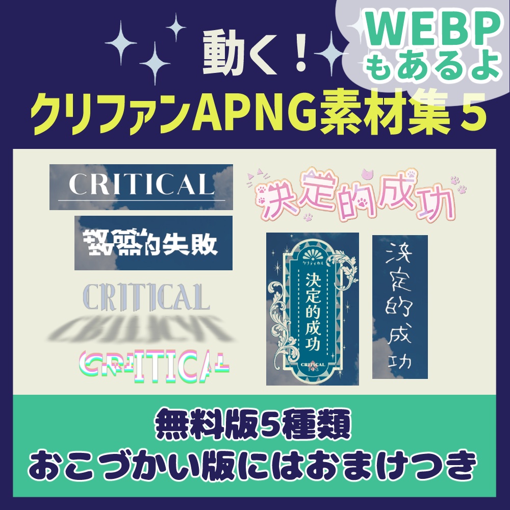 【無料】動くクリファンAPNG（&WEBP）素材集⑤【TRPG】