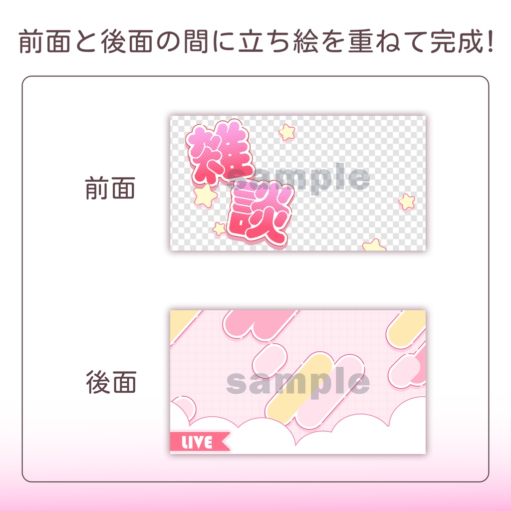 【配信者向け】雑談サムネイルテンプレート4種