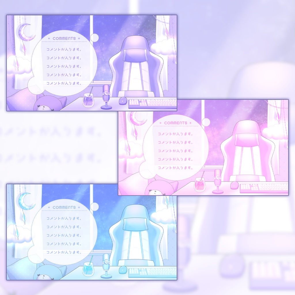 【動く配信画面】星空が見える、ふんわりかわいいお部屋/全3色