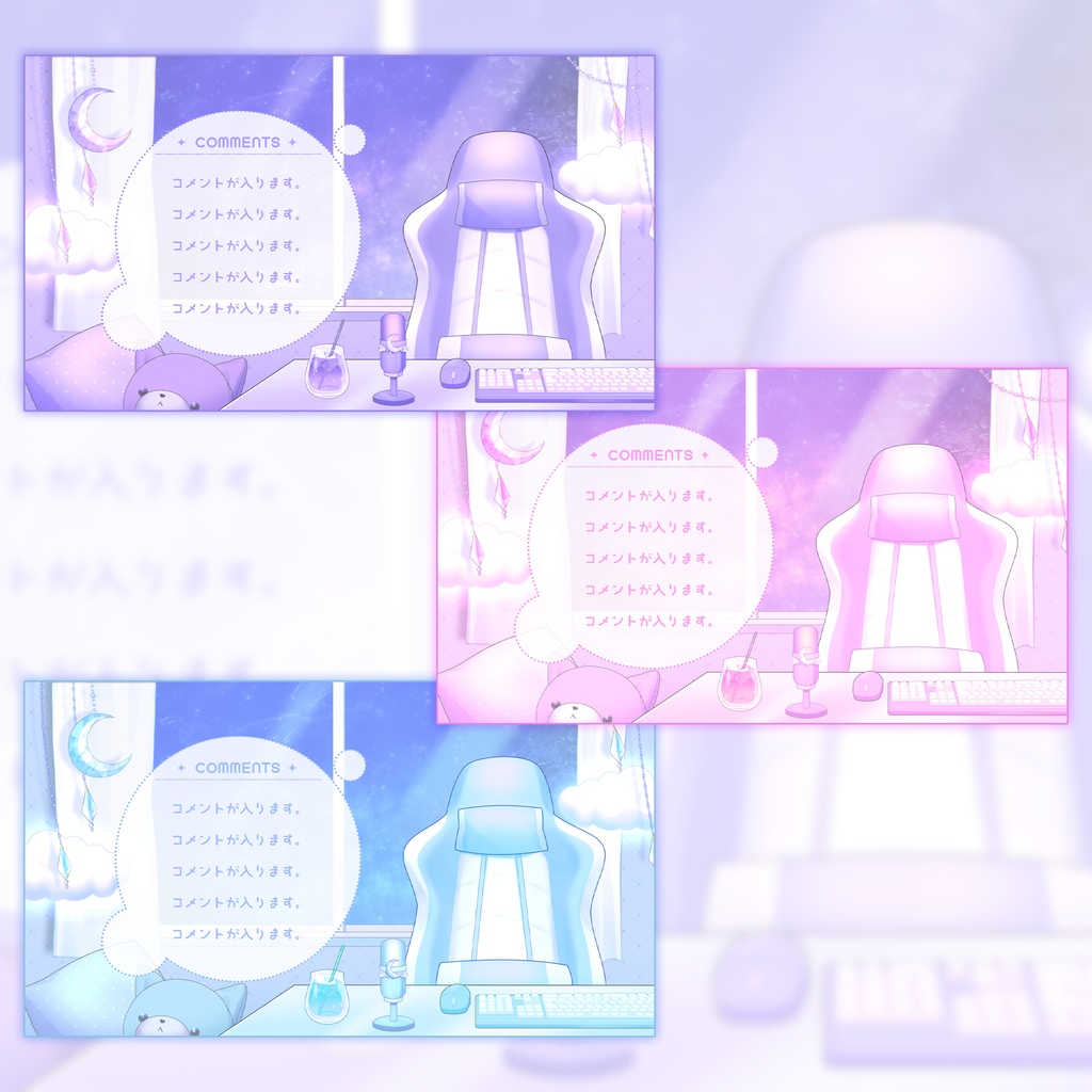 【動く配信画面】星空が見える、ふんわりかわいいお部屋/全3色