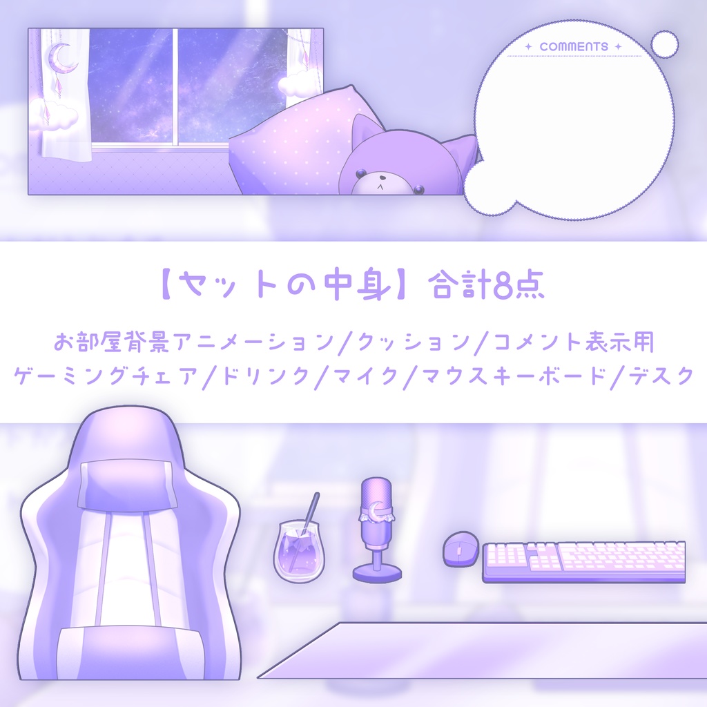 【動く配信画面】星空が見える、ふんわりかわいいお部屋/全3色