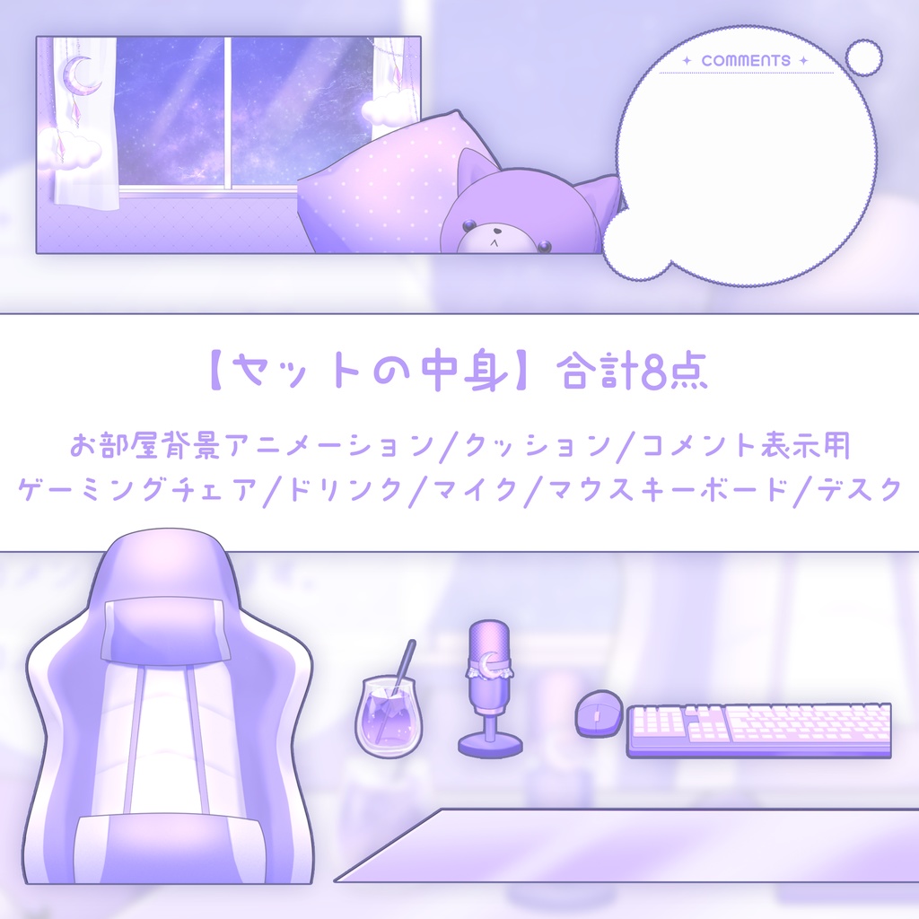 【動く配信画面】星空が見える、ふんわりかわいいお部屋/全3色