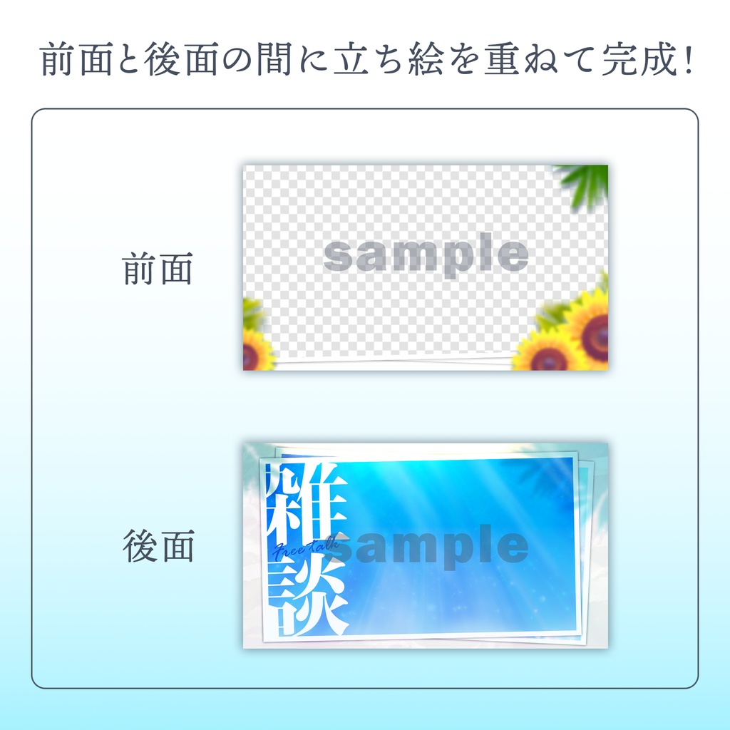 【サムネイル素材】夏の雑談サムネイル素材