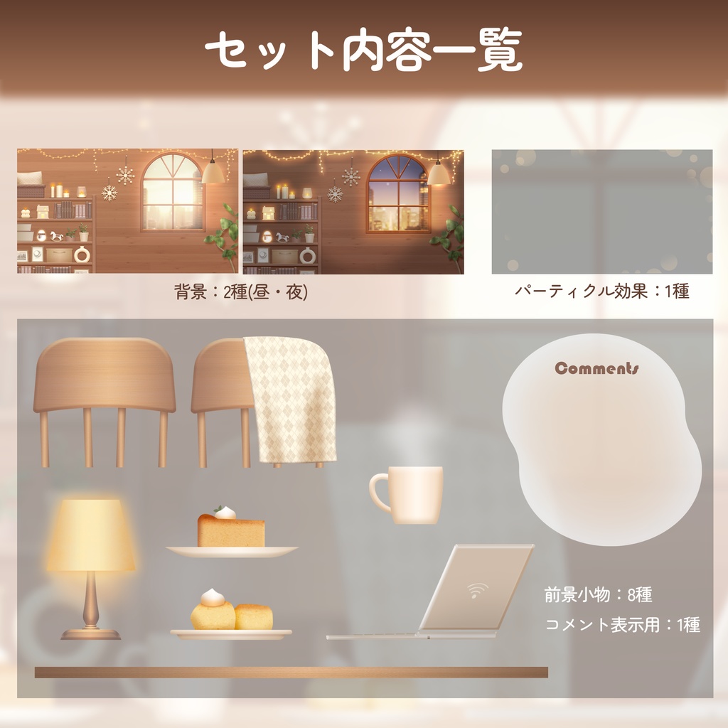 【動く配信画面】雪の見えるあったか冬のお部屋(昼夜2種)