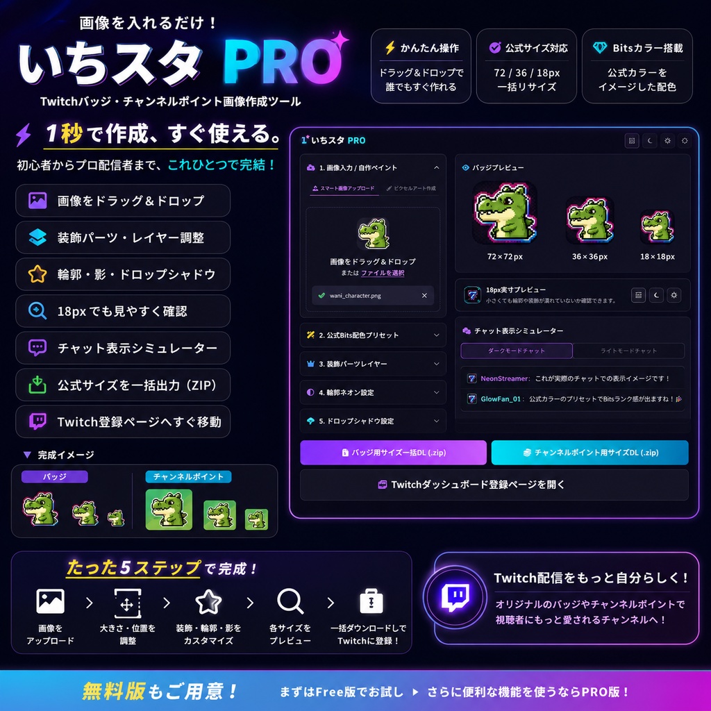 いちスタ PRO|Twitchバッジ・チャンネルポイント画像をかんたん作成&一括リサイズ