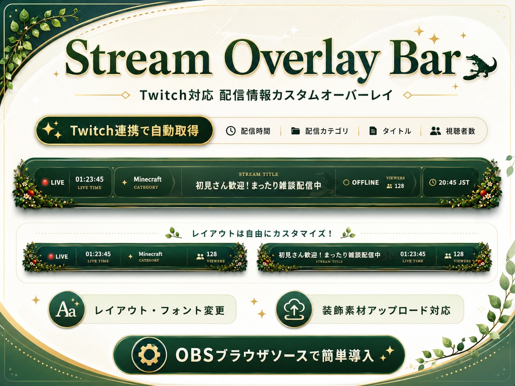 Stream Overlay Bar｜Twitch配信情報をおしゃれに表示できるOBS用カスタムオーバーレイ