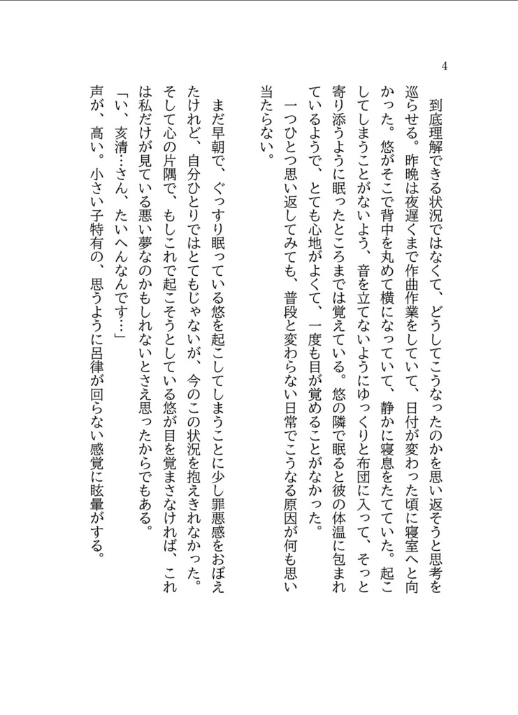 ハルジオン -小さくなった巳波の話- (前編)