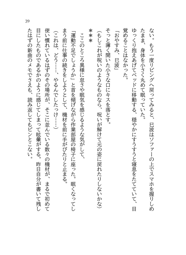 ハルジオン -小さくなった巳波の話- (前編)
